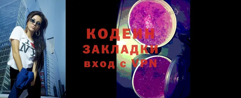 Кодеин напиток Lean (лин)  Стерлитамак 